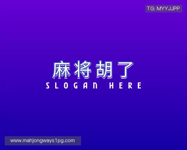 关于pg麻将胡了